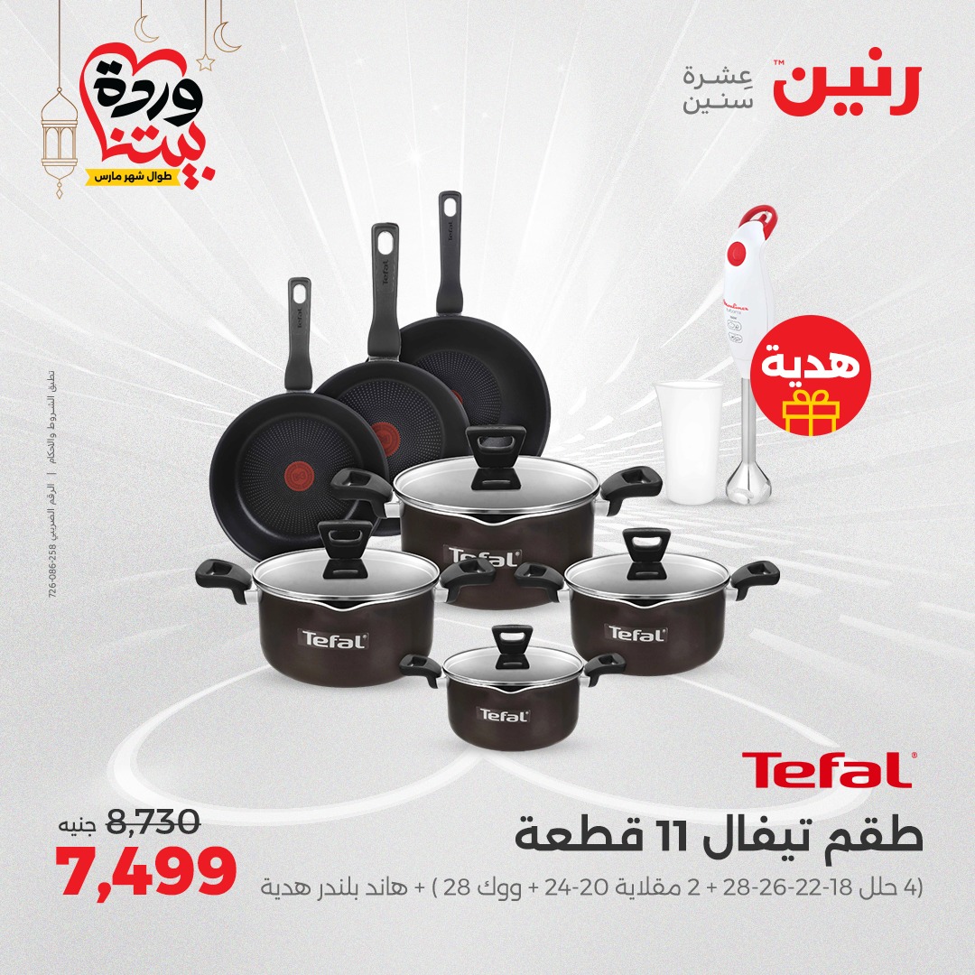 raneen offers from 24mar to 24mar 2025 عروض رنين من 24 مارس حتى 24 مارس 2025 صفحة رقم 7